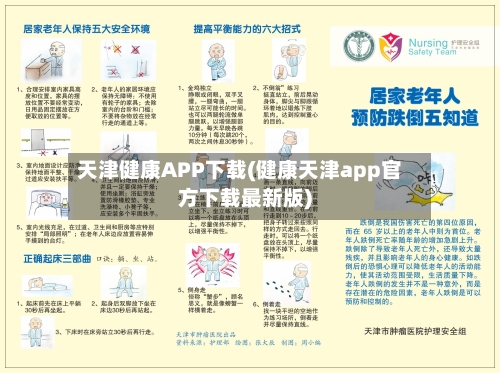 天津健康APP下载(健康天津app官方下载最新版)-第3张图片