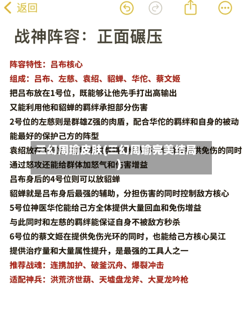 三幻周瑜皮肤(三幻周瑜完美结局)-第1张图片