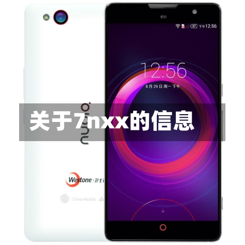 关于7nxx的信息-第1张图片