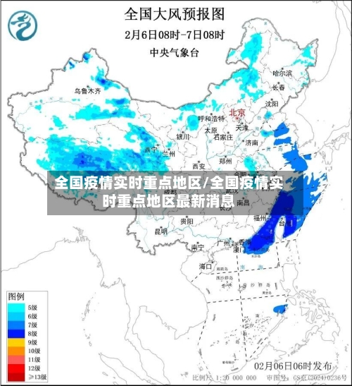全国疫情实时重点地区/全国疫情实时重点地区最新消息-第1张图片