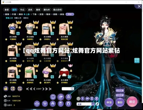 【qq炫舞官方网站,炫舞官方网站紫钻】-第2张图片