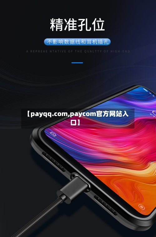 【payqq.com,paycom官方网站入口】-第2张图片