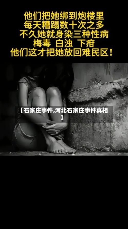 【石家庄事件,河北石家庄事件真相】-第1张图片