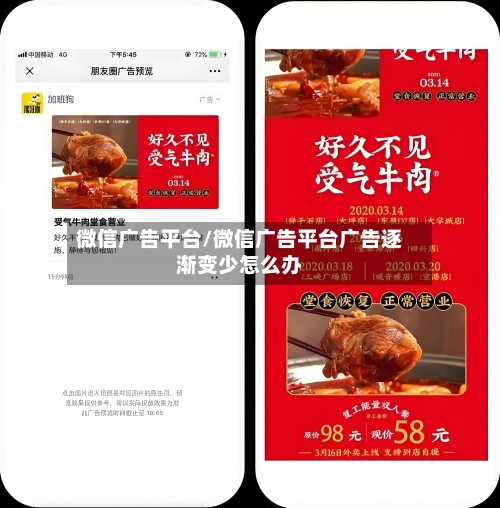 微信广告平台/微信广告平台广告逐渐变少怎么办-第2张图片