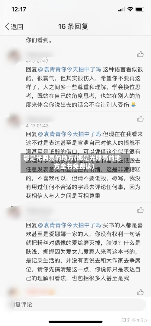 娜是光照亮的地方(娜是光照亮的地方全书免费读)-第1张图片