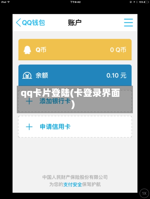 qq卡片登陆(卡登录界面)-第2张图片
