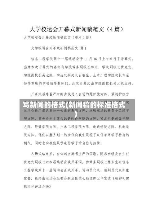 写新闻的格式(新闻稿的标准格式)-第1张图片