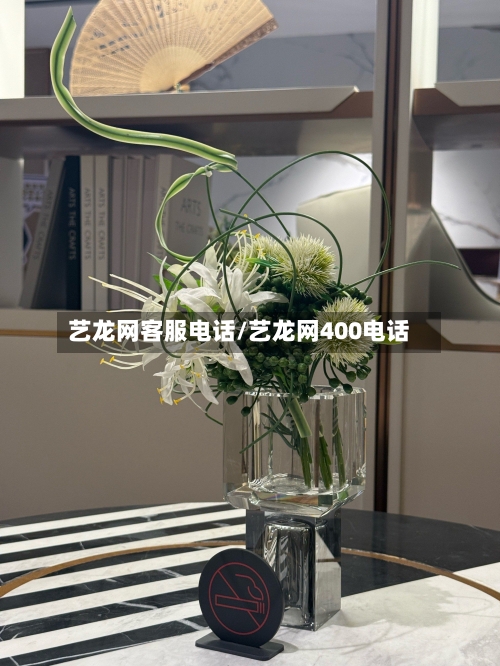 艺龙网客服电话/艺龙网400电话-第3张图片