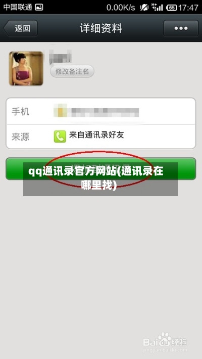 qq通讯录官方网站(通讯录在哪里找)-第2张图片