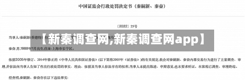 【新秦调查网,新秦调查网app】-第2张图片