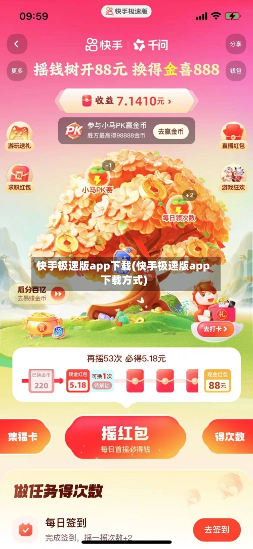 快手极速版app下载(快手极速版app下载方式)-第2张图片
