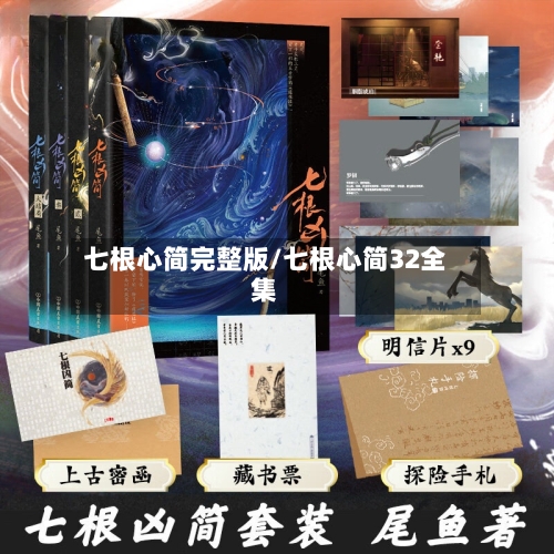 七根心简完整版/七根心简32全集-第2张图片