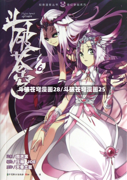 斗破苍穹漫画28/斗破苍穹漫画25-第1张图片