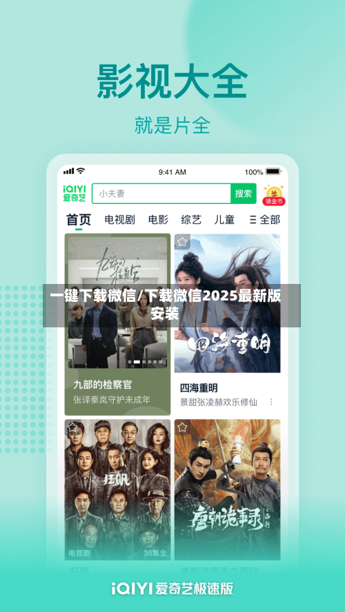 一键下载微信/下载微信2025最新版安装-第1张图片