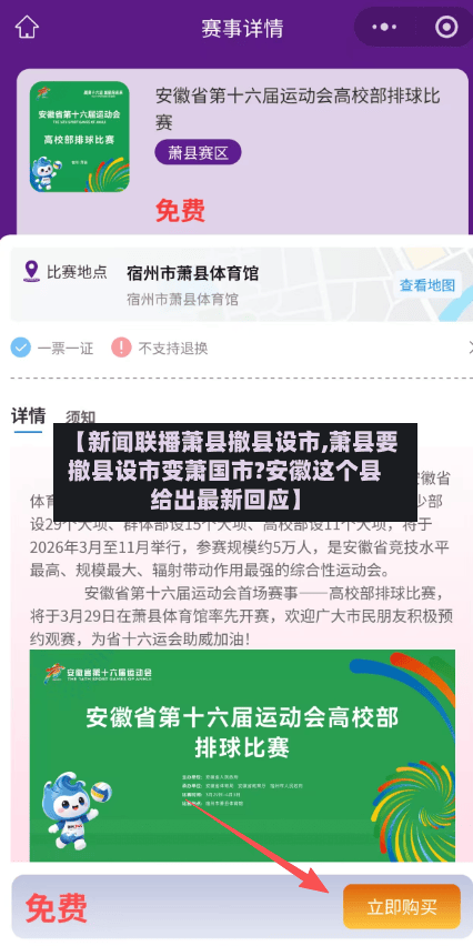 【新闻联播萧县撤县设市,萧县要撤县设市变萧国市?安徽这个县给出最新回应】-第1张图片