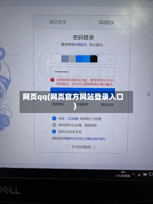 网页qq(网页官方网站登录入口)-第3张图片