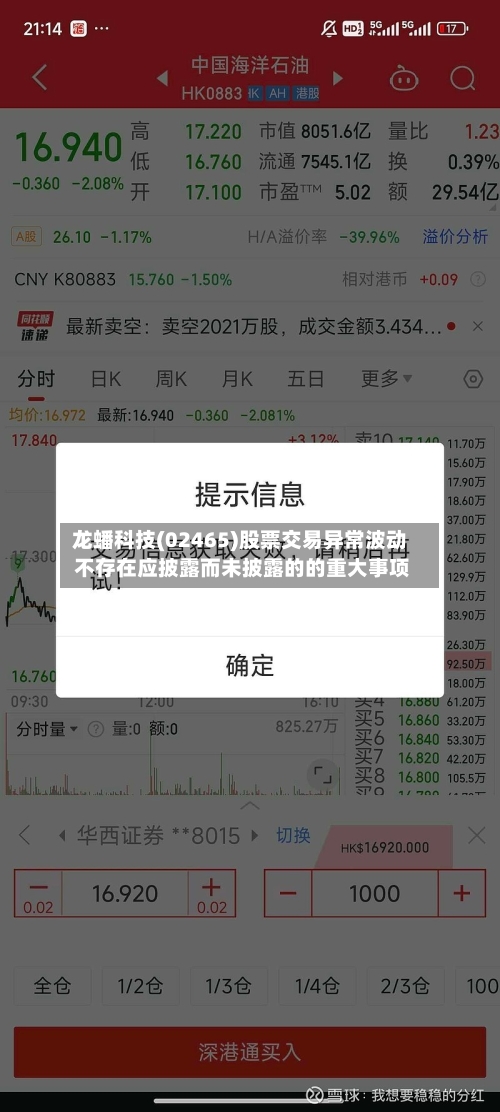 龙蟠科技(02465)股票交易异常波动 不存在应披露而未披露的的重大事项-第2张图片