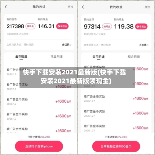 快手下载安装2021最新版(快手下载安装2021最新版领现金)-第2张图片