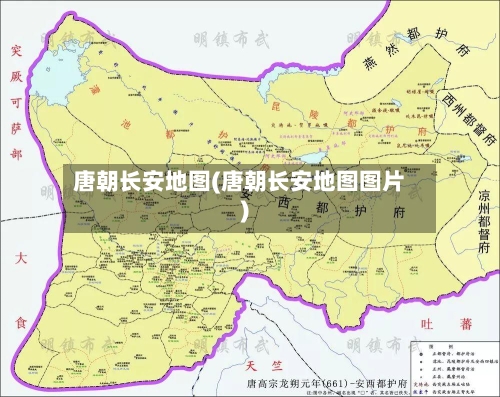 唐朝长安地图(唐朝长安地图图片)-第1张图片