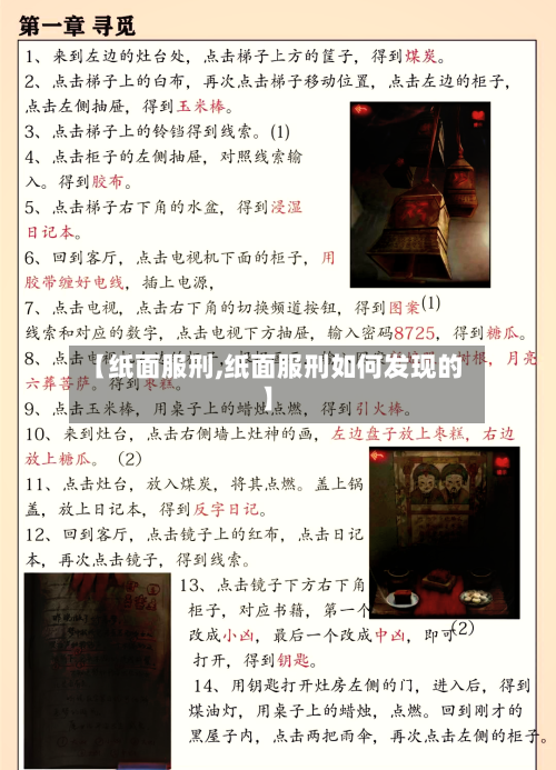 【纸面服刑,纸面服刑如何发现的】-第3张图片