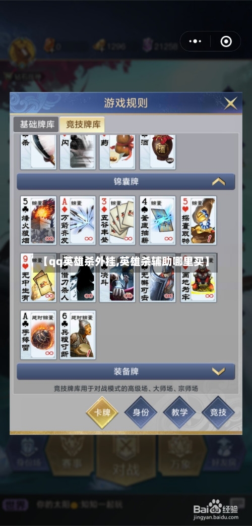 【qq英雄杀外挂,英雄杀辅助哪里买】-第1张图片