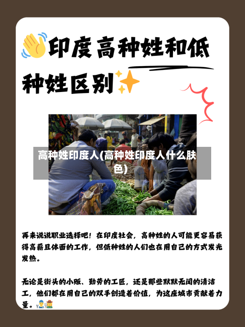 高种姓印度人(高种姓印度人什么肤色)-第2张图片