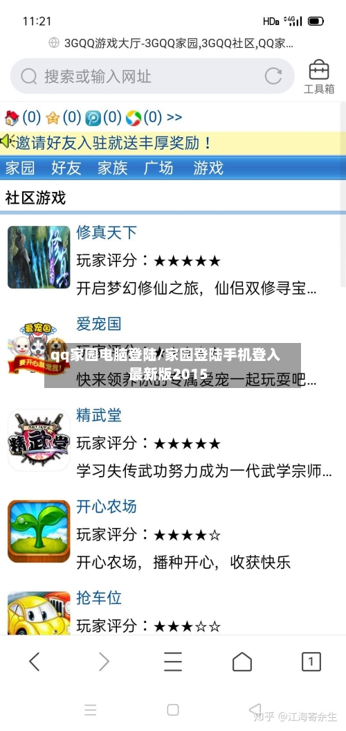 qq家园电脑登陆/家园登陆手机登入最新版2015-第2张图片