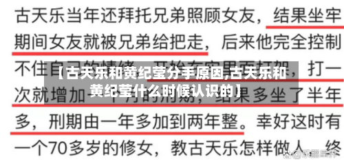 【古天乐和黄纪莹分手原因,古天乐和黄纪莹什么时候认识的】-第3张图片