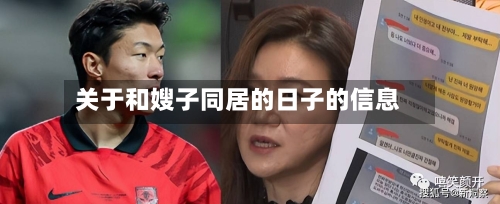 关于和嫂子同居的日子的信息-第1张图片