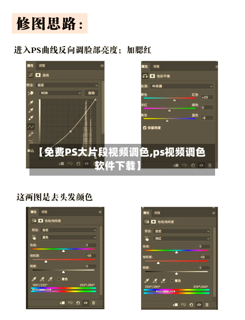 【免费PS大片段视频调色,ps视频调色软件下载】-第1张图片