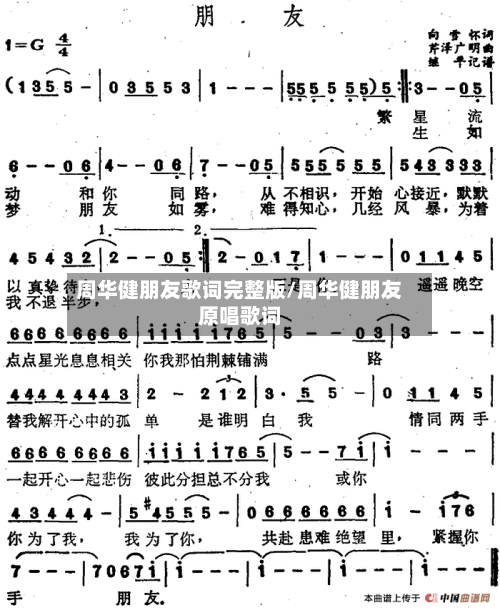 周华健朋友歌词完整版/周华健朋友原唱歌词-第2张图片