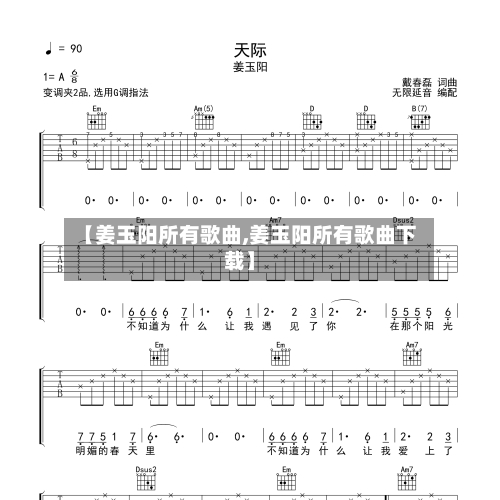 【姜玉阳所有歌曲,姜玉阳所有歌曲下载】-第1张图片