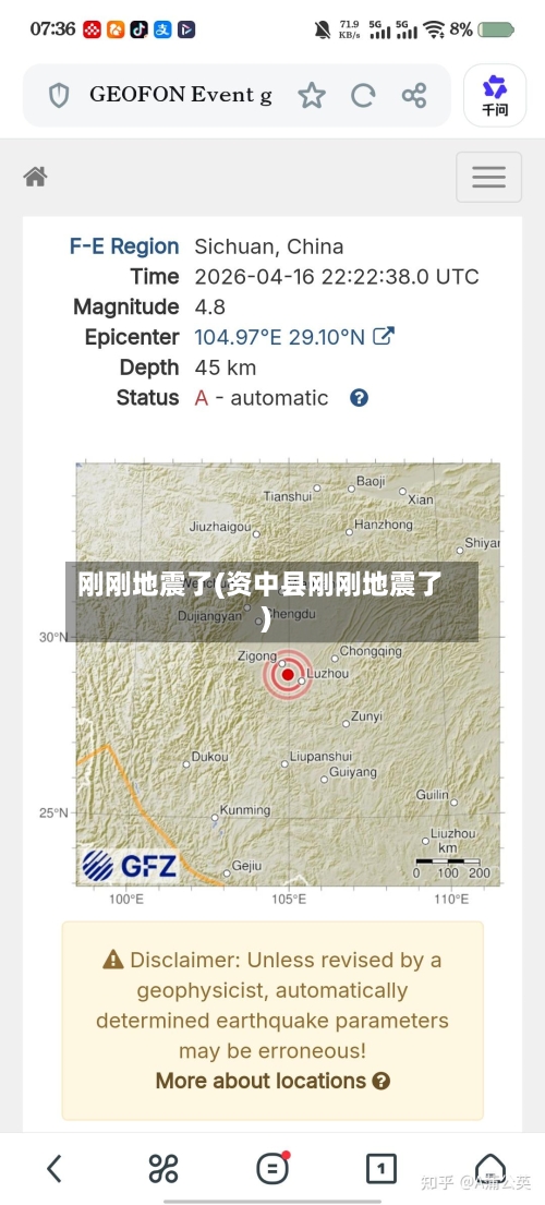 刚刚地震了(资中县刚刚地震了)-第2张图片