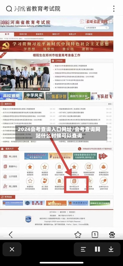 2024会考查询入口网址/会考查询网站什么时候可以查询-第2张图片
