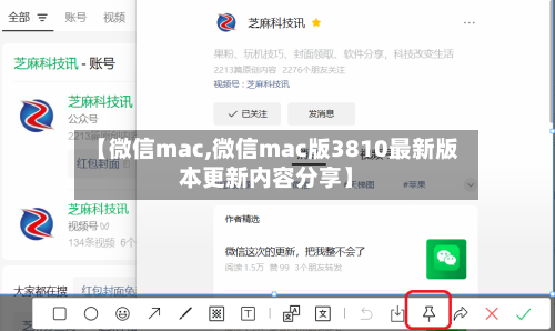 【微信mac,微信mac版3810最新版本更新内容分享】-第1张图片