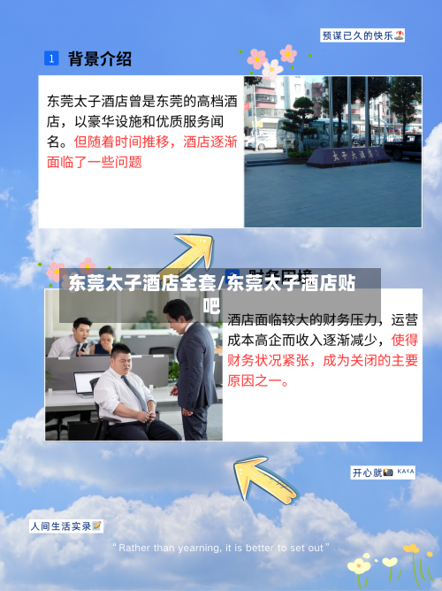 东莞太子酒店全套/东莞太子酒店贴吧-第1张图片