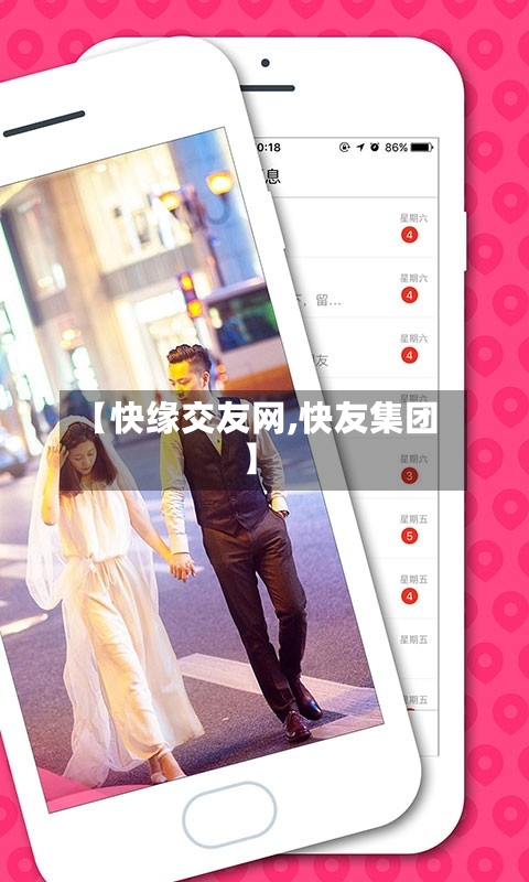 【快缘交友网,快友集团】-第3张图片