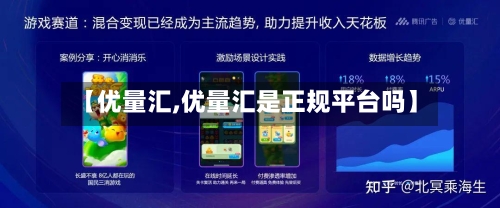 【优量汇,优量汇是正规平台吗】-第3张图片
