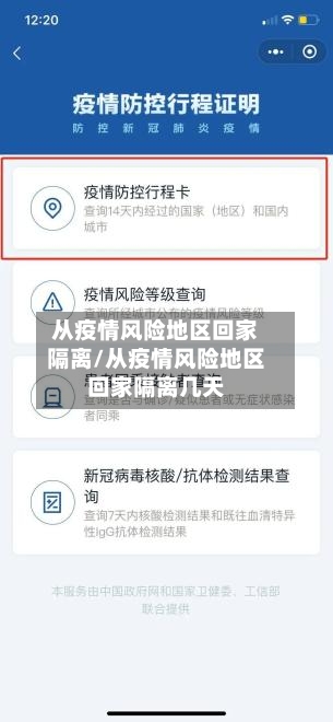 从疫情风险地区回家隔离/从疫情风险地区回家隔离几天-第1张图片