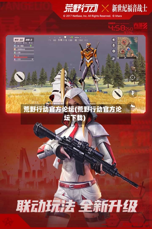 荒野行动官方论坛(荒野行动官方论坛下载)-第3张图片