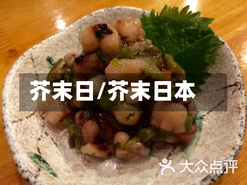 芥末日/芥末日本-第1张图片