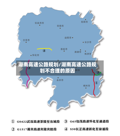 湖南高速公路规划/湖南高速公路规划不合理的原因-第1张图片