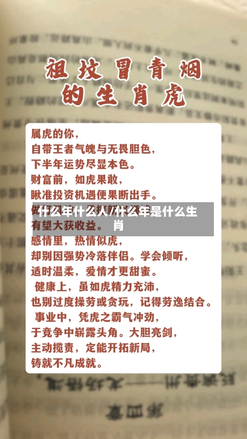 什么年什么人/什么年是什么生肖-第1张图片