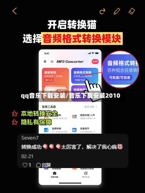 qq音乐下载安装/音乐下载安装2010-第1张图片