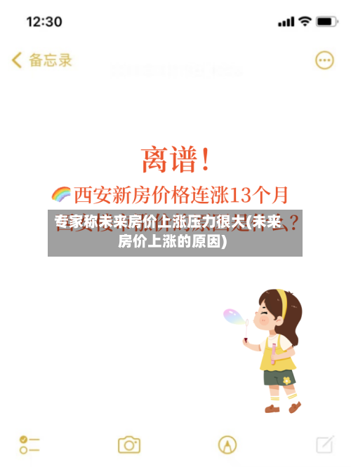 专家称未来房价上涨压力很大(未来房价上涨的原因)-第1张图片