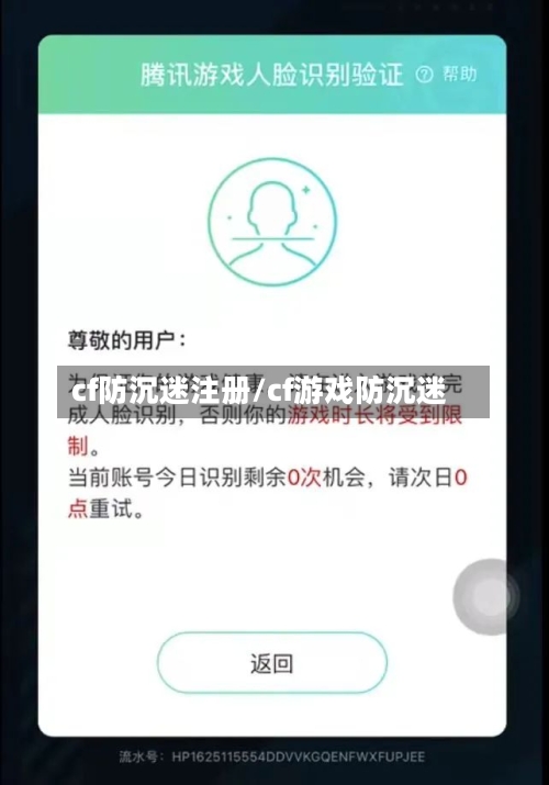 cf防沉迷注册/cf游戏防沉迷-第2张图片