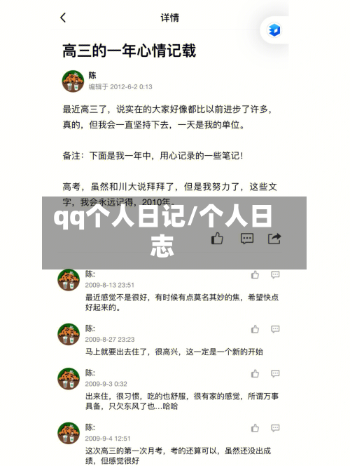 qq个人日记/个人日志-第2张图片