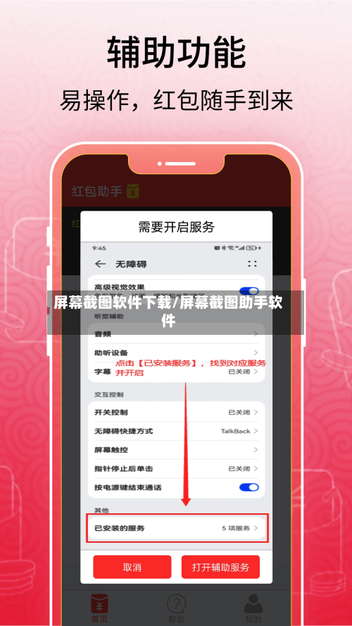 屏幕截图软件下载/屏幕截图助手软件-第1张图片