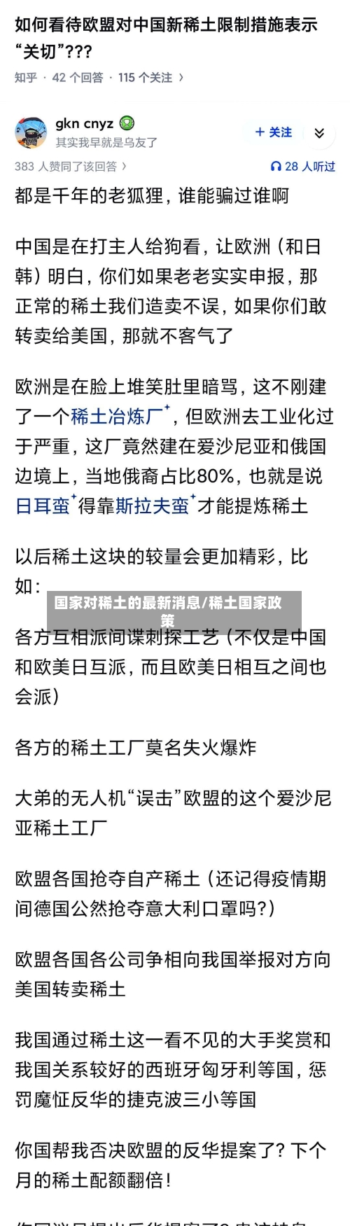 国家对稀土的最新消息/稀土国家政策-第1张图片