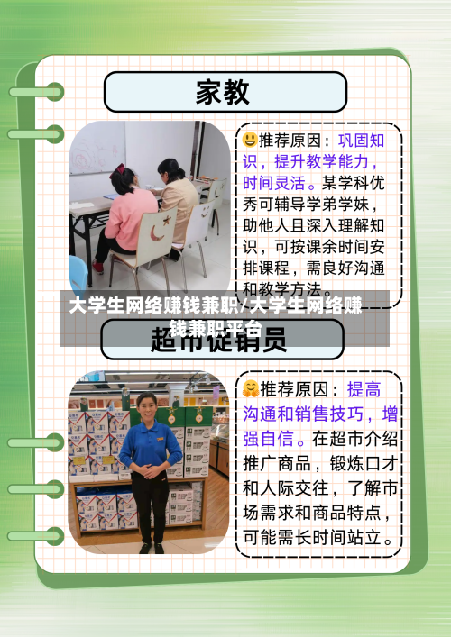 大学生网络赚钱兼职/大学生网络赚钱兼职平台-第2张图片